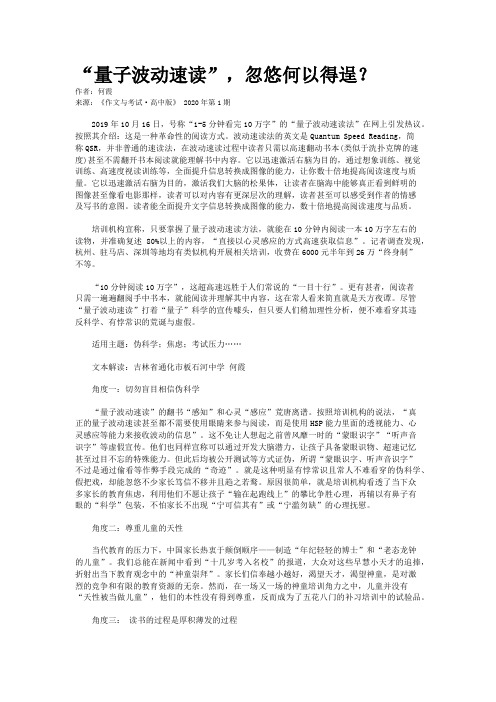 “量子波动速读”，忽悠何以得逞？