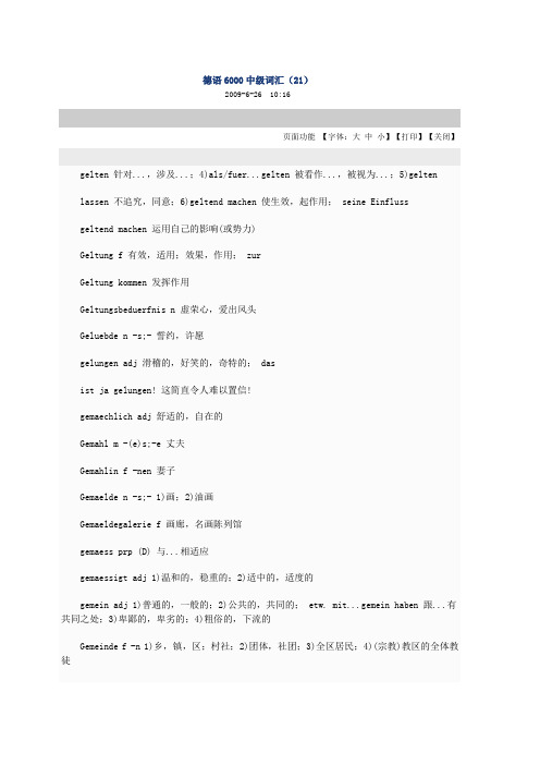 德语6000中级词汇(21)