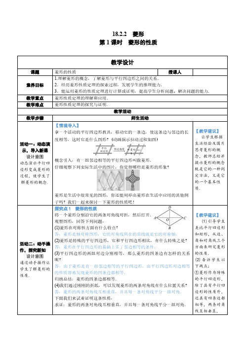 人教版八年级下册数学第1课时 菱形的性质教案