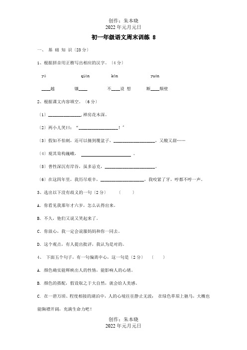 七年级下学期第八周周末作业试题试题