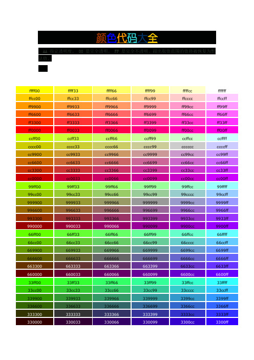 16进制颜色代码对照表 -