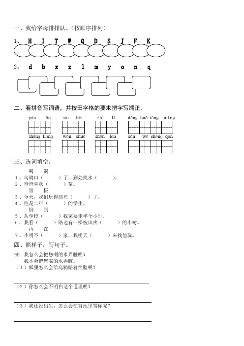 一、我给字母排排队。(按顺序排列)