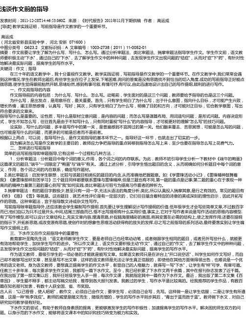 浅谈作文前的指导