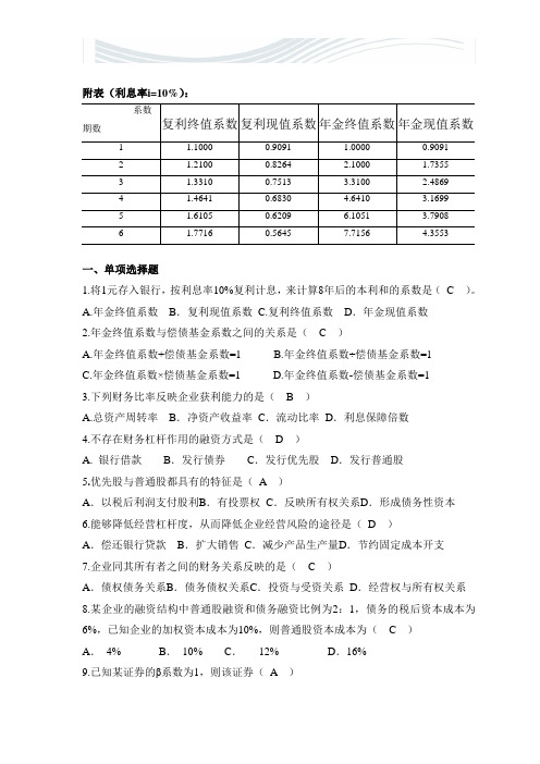 财务管理作业[精品文档]