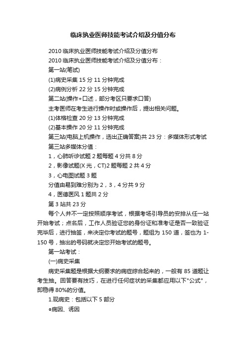 临床执业医师技能考试介绍及分值分布