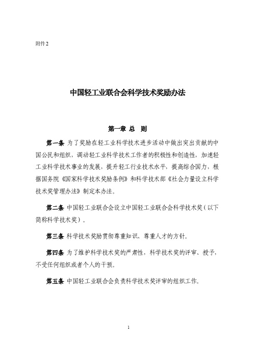 中国轻工业联合会科学技术奖励办法