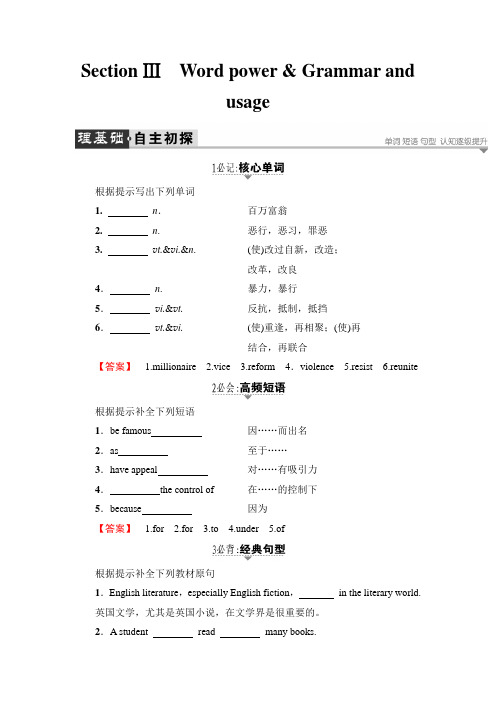 2018-2019学年高中英语(译林版)选修8教案：Unit 1 Section Ⅲ