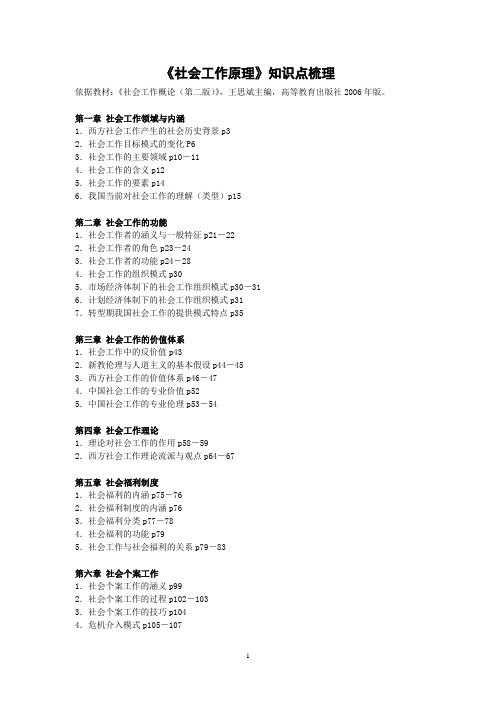 社会工作原理-知识点梳理