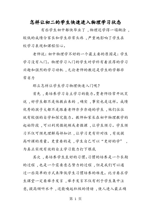 怎样让初二的学生快速进入物理学习状态