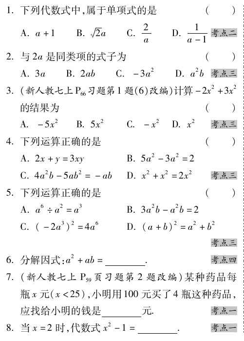 1.2课堂过关检测