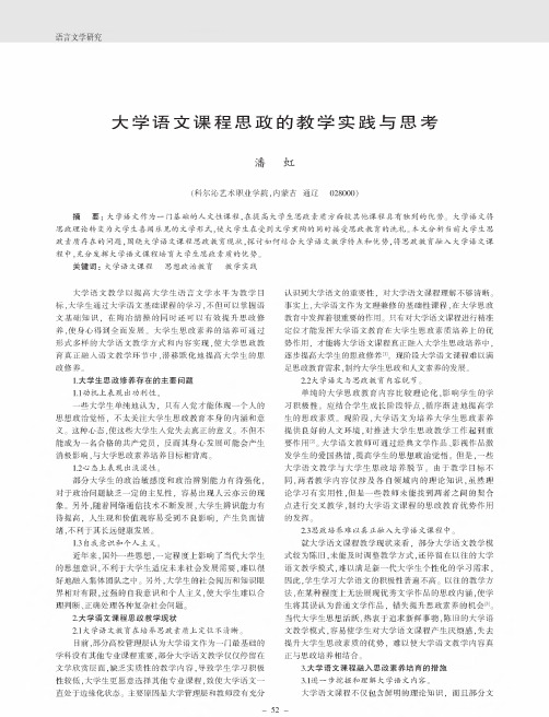 大学语文课程思政的教学实践与思考