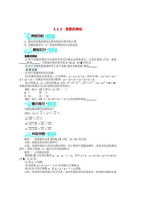 人教版2019高中数学第3章数系的扩充与复数3.2.2复数的乘法学案新人教B版选修2_2