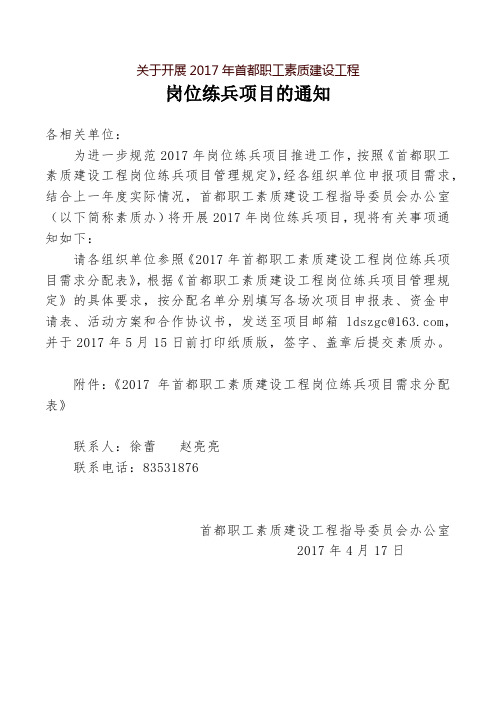 关于开展2017年首都职工素质建设工程