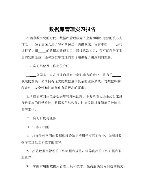 数据库管理实习报告