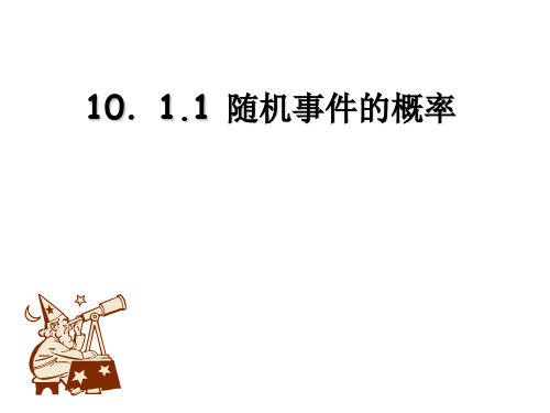 高三数学随机事件的概率(2019年8月整理)