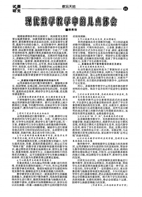 现代数学教学中的几点体会