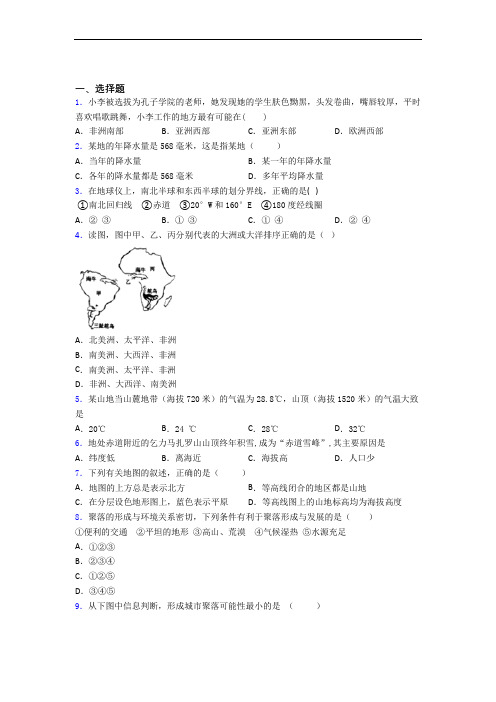 镇江市七年级上学期 期末选择题地理试题及答案