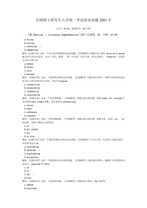 全国硕士研究生入学统一考试英语真题2004年