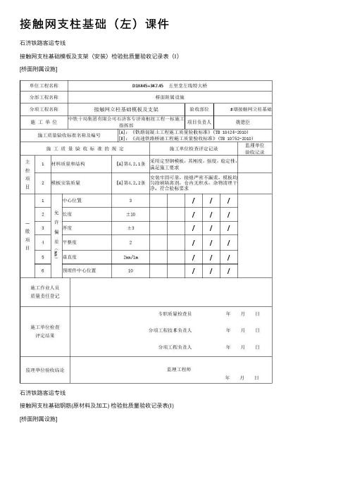 接触网支柱基础（左）课件