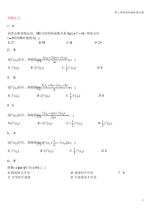 第二章导数和微分练习题