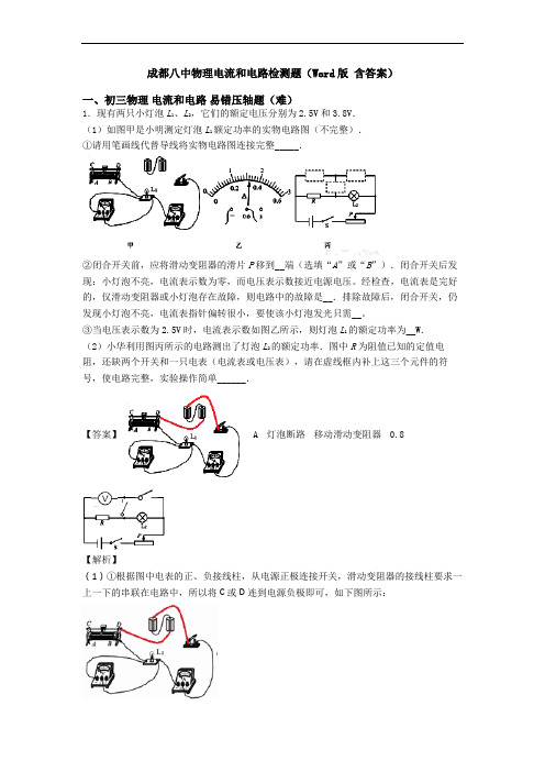 成都八中物理电流和电路检测题(Word版 含答案)