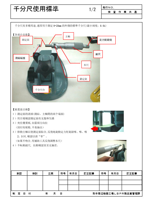 千分尺使用方法