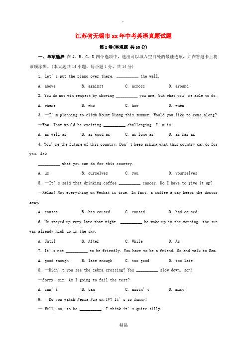 江苏省无锡市中考英语真题试题(含答案)