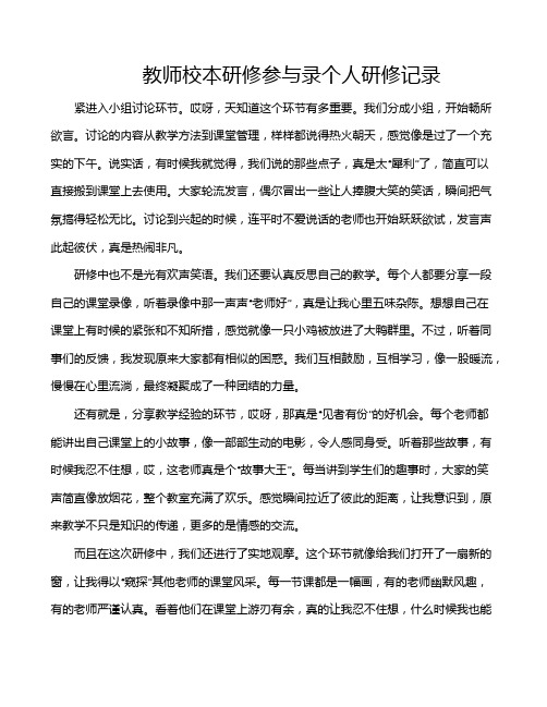 教师校本研修参与录个人研修记录