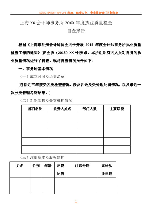 事务所自查报告