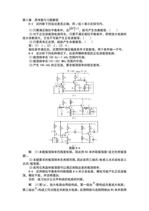 思考题与习题解答