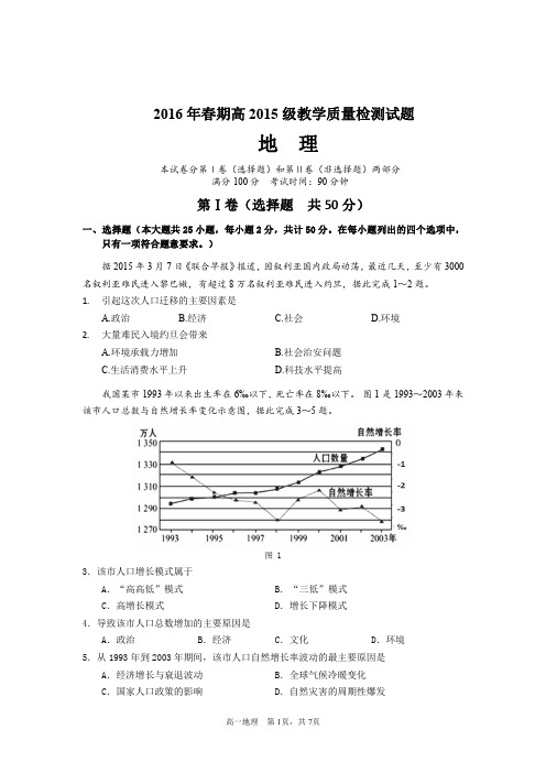 2015级高一下地理期末考试(定稿)