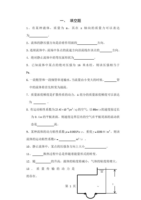 传输原理总复习-习题-19页word资料