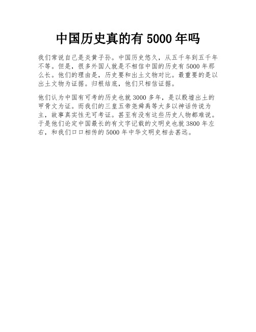 中国历史真的有5000年吗