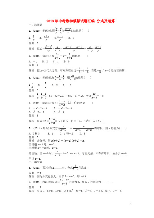 中考数学模拟试题汇编 分式及运算