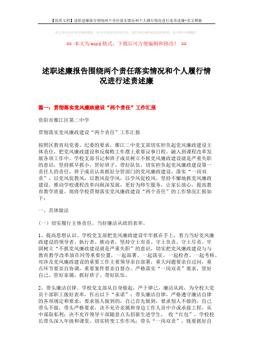 【优质文档】述职述廉报告围绕两个责任落实情况和个人履行情况进行述责述廉-范文模板 (13页)