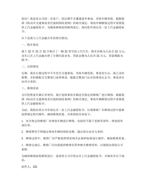 出险需要上汽金融授权书