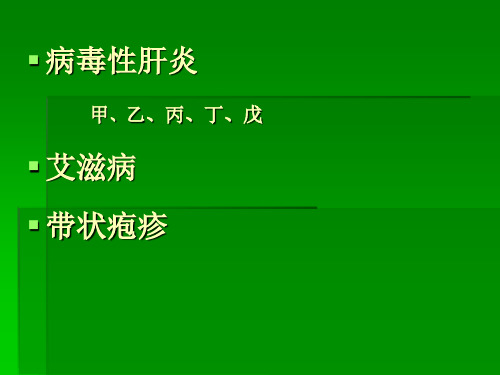 临床药物治疗学课件 5 感染性疾病的药物治疗(3)