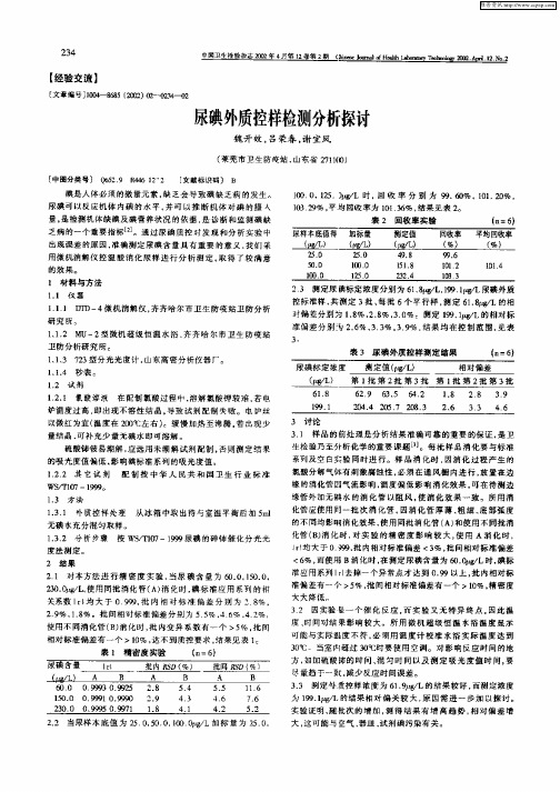 尿碘外质控样检测分析探讨