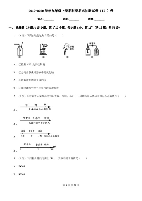 2019-2020学年九年级上学期科学期末抽测试卷(II)卷