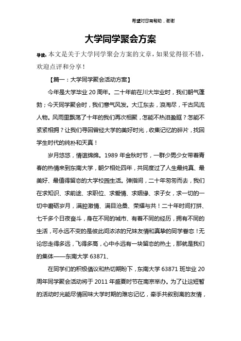 大学同学聚会方案