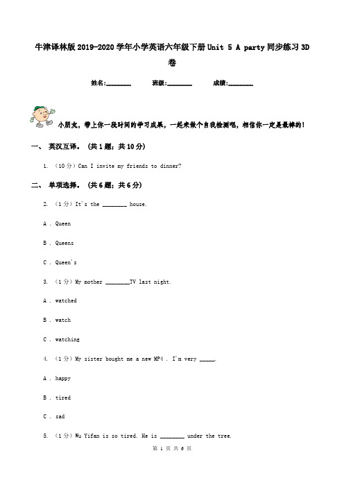 牛津译林版2019-2020学年小学英语六年级下册Unit 5 A party同步练习3D卷