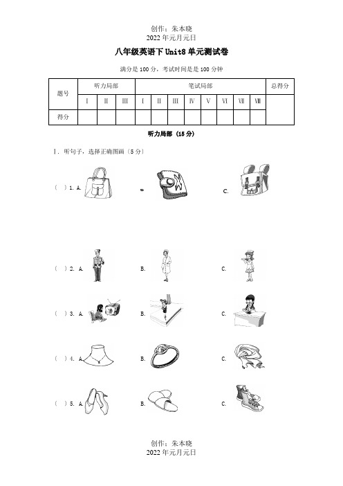 八年级英语下Unit8单元测试卷英语试题