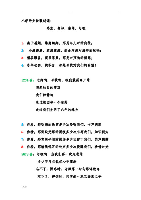 小学毕业典礼诗朗诵