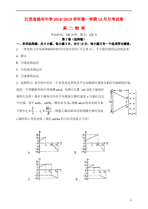 江苏省扬州中学2018_2019学年高二物理12月月考试题