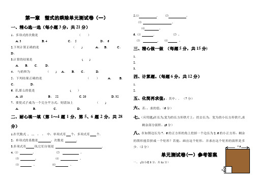 七年级数学下册第一章单元测试题及答案