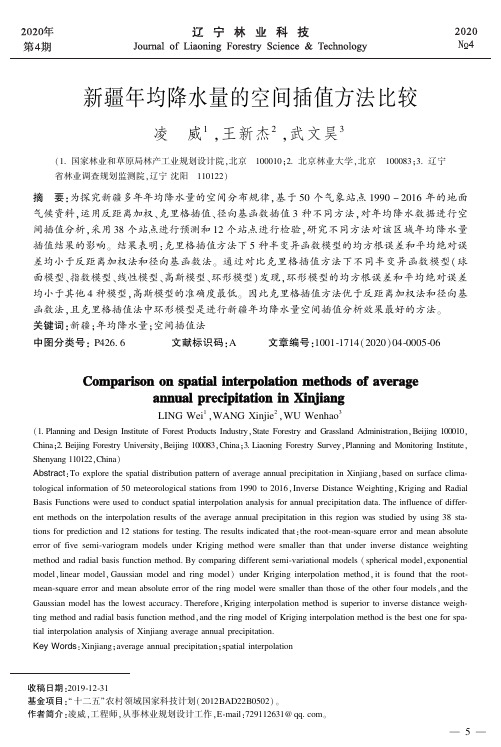 新疆年均降水量的空间插值方法比较