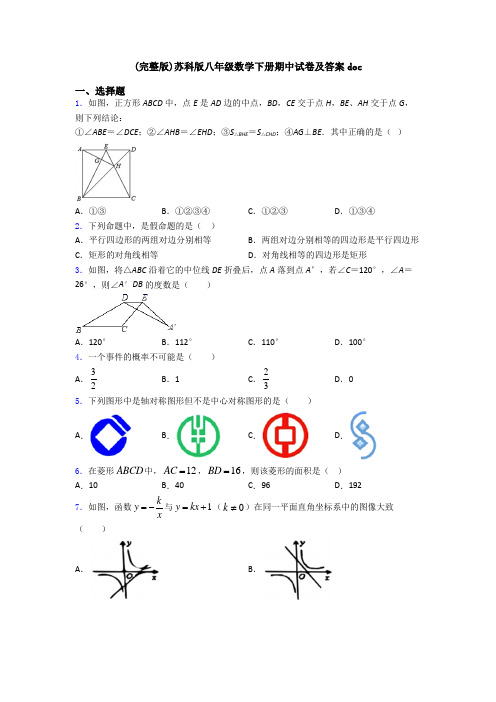 (完整版)苏科版八年级数学下册期中试卷及答案doc