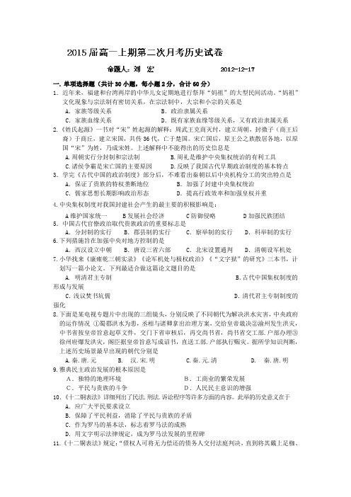 江西省宜春市奉新一中2012-2013学年高一上学期第二次月考历史试题