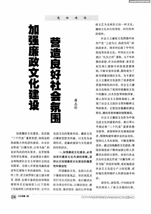 加强廉政文化建设 营造良好社会氛围