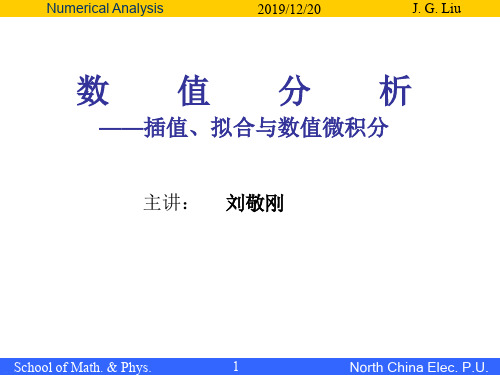 数值分析(计算方法)介绍